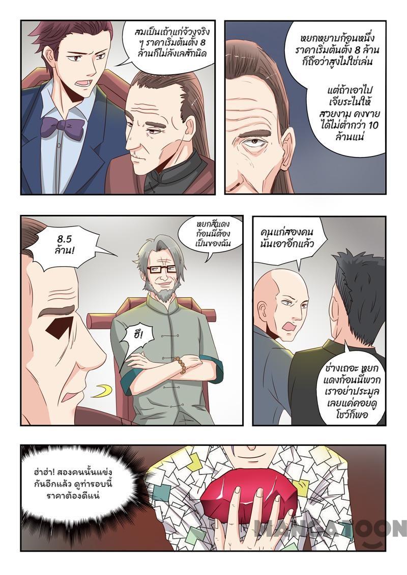 ตาทิพย์แห่งมุมมอง ตอนที่ 23 หน้า 7