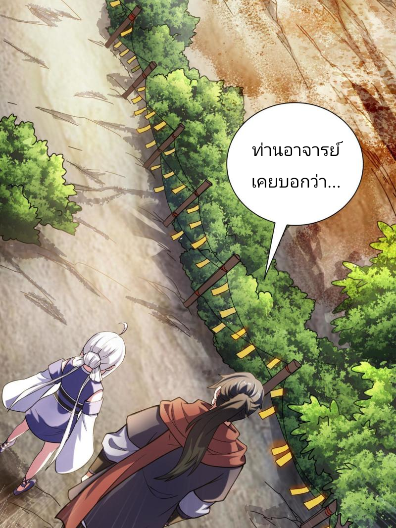 ข้ารอดพ้นจากทัณฑ์สวรรค์ 999 ครั้ง ตอนที่ 1 หน้า 107