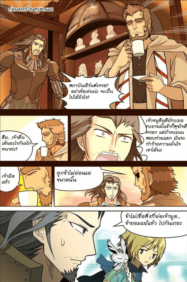 จิตสังหารเลือดมังกร ตอนที่ 17 หน้า 3