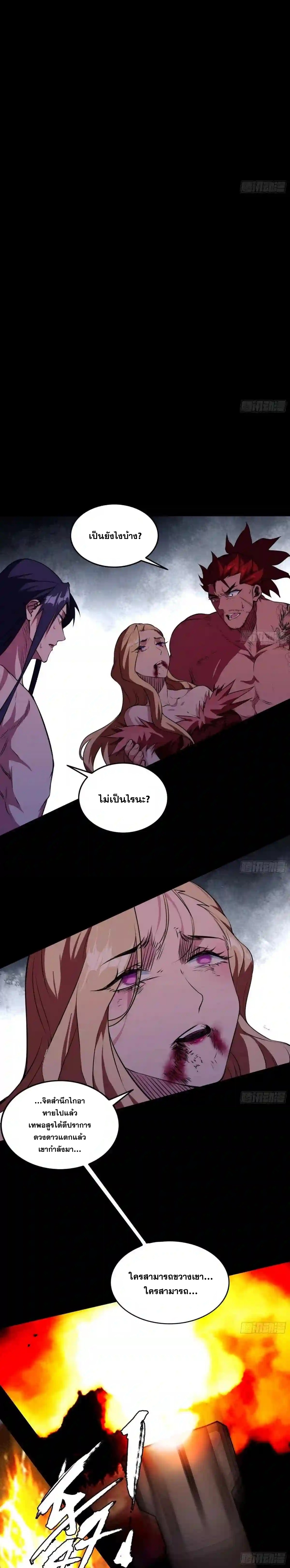 I'm an Evil God ข้าคือจักรพรรดิปีศาจ ตอนที่ 192 หน้า 6