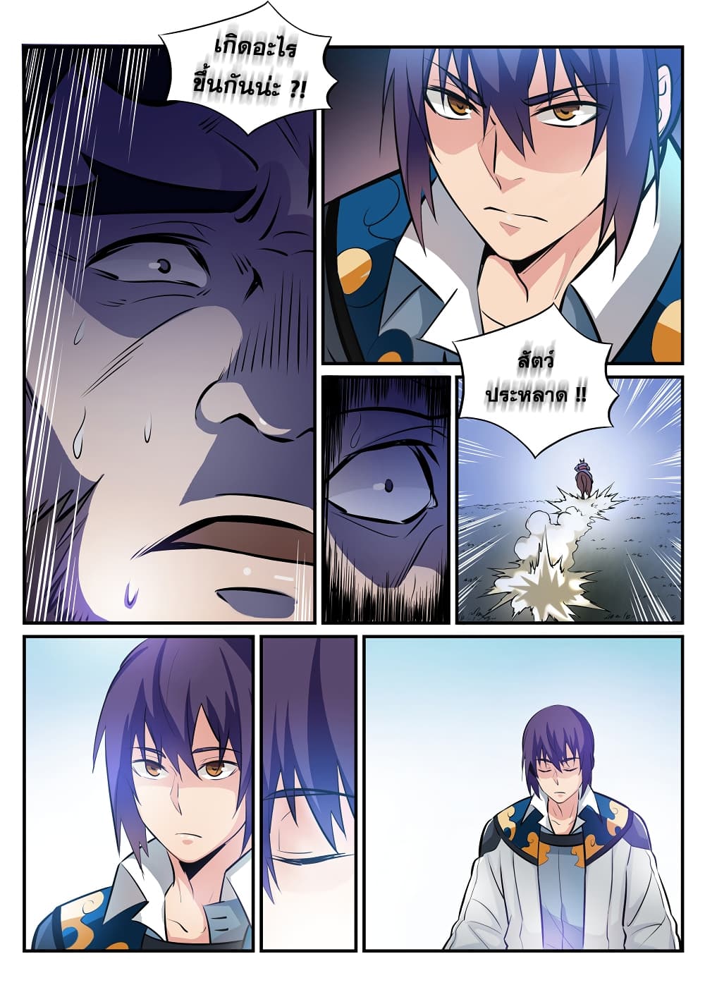Apotheosis – การยกระดับสู่สถานะของพระเจ้า ตอนที่ 223 หน้า 10