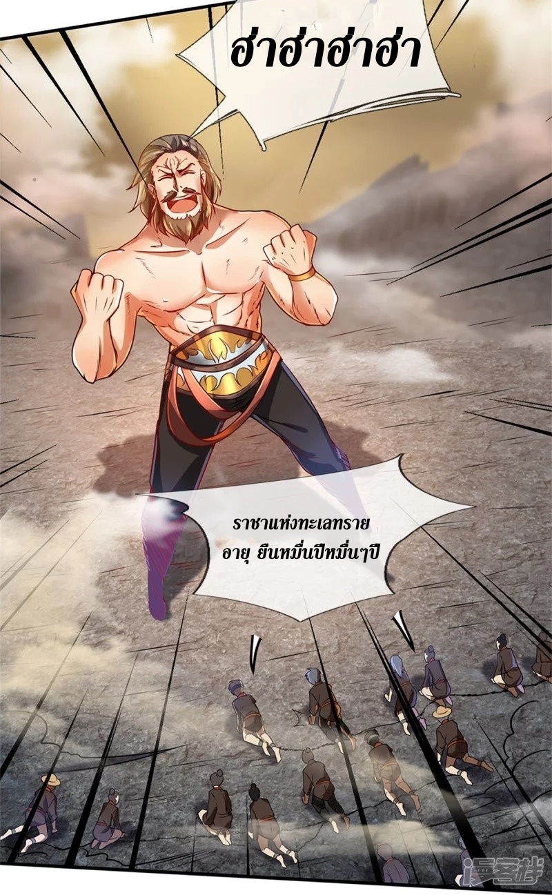 Sky Sword God ตอนที่ 34 หน้า 25