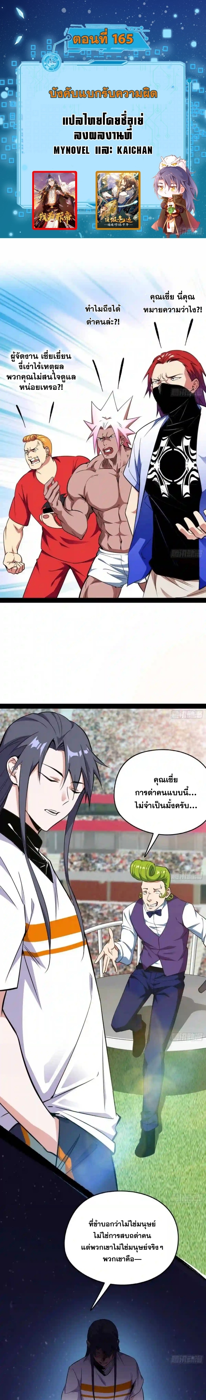 I'm an Evil God ข้าคือจักรพรรดิปีศาจ ตอนที่ 165 หน้า 2