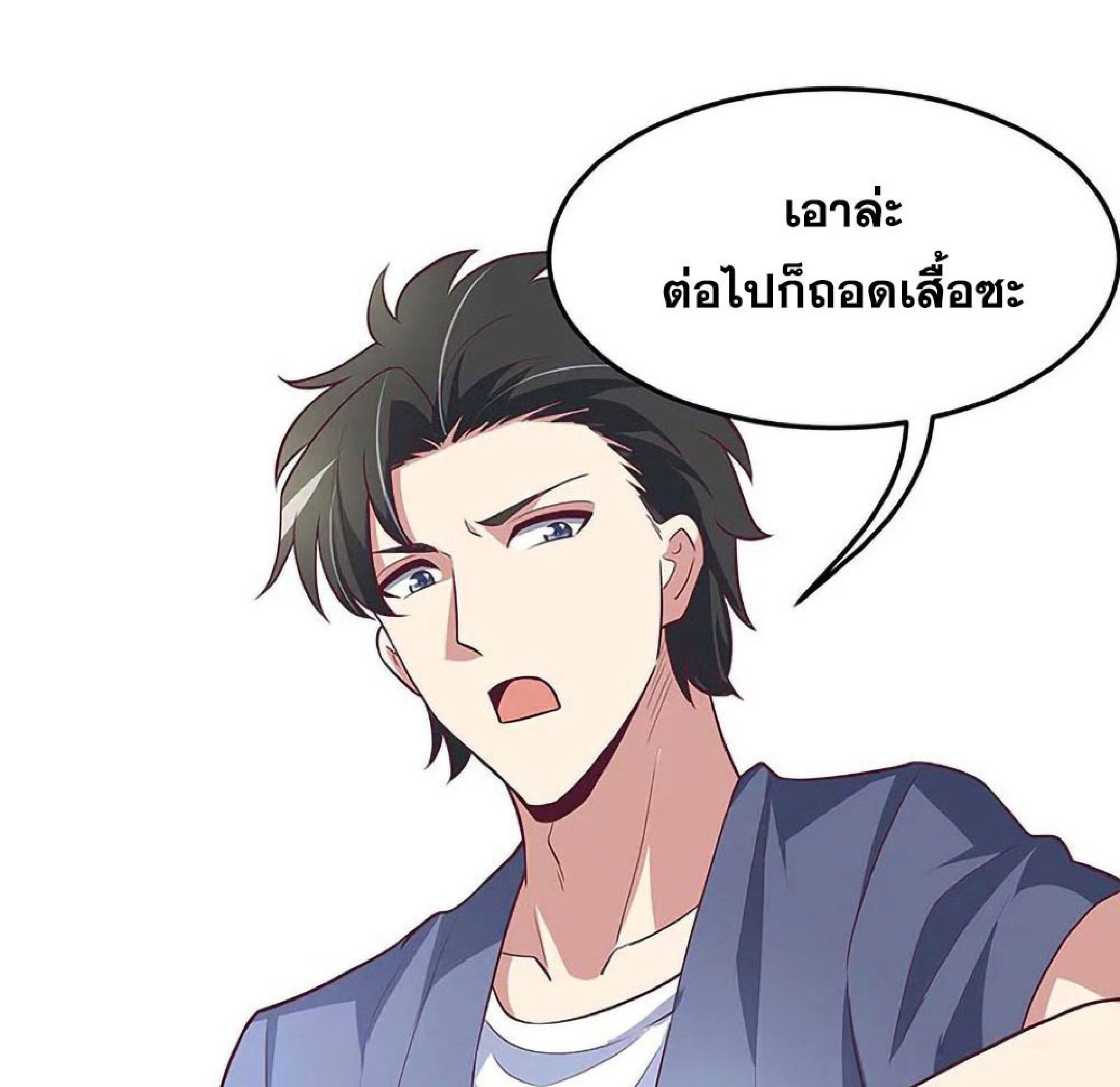 โครตเกรียนเซียนโอสด ตอนที่ 121 หน้า 43