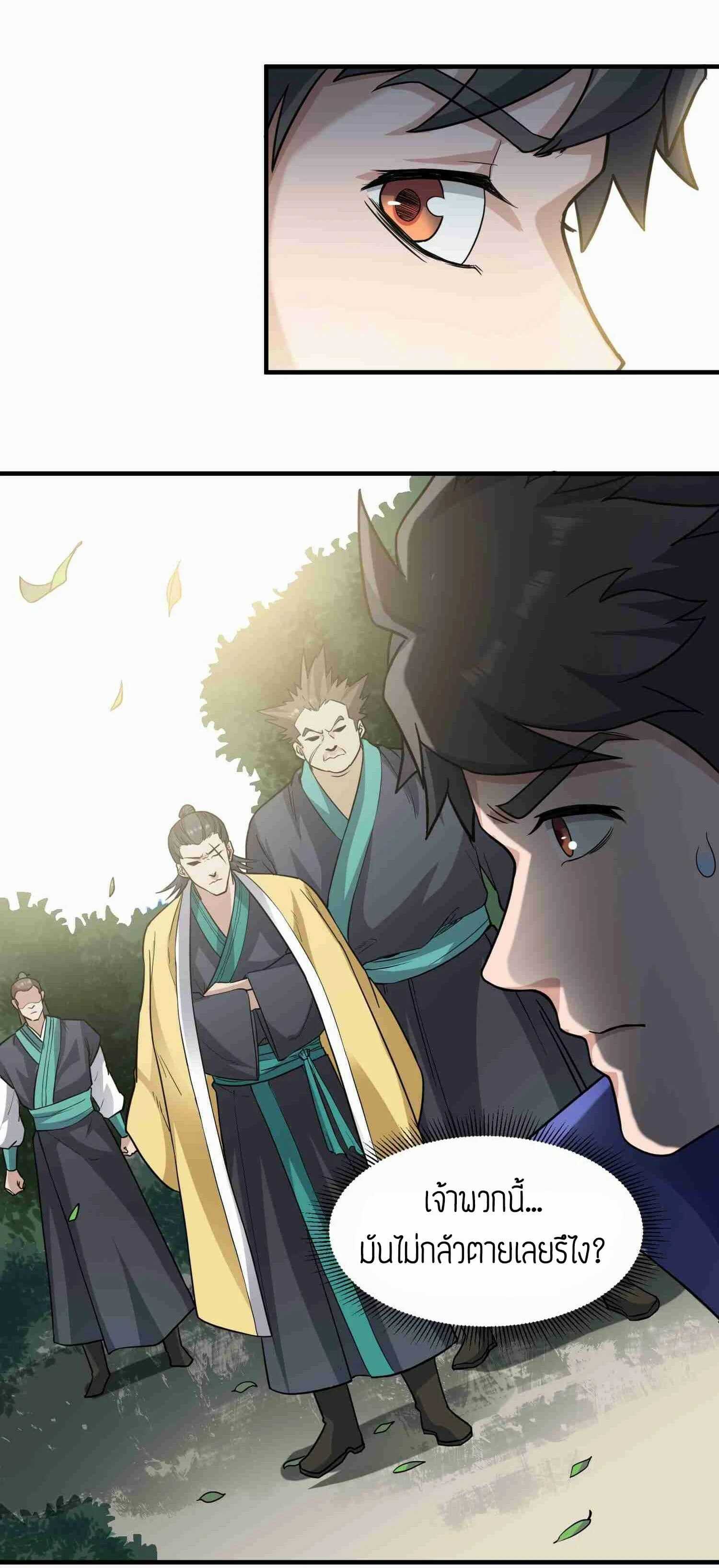 Super Warrior in Another World ทหารเซียนไปหาเมียที่ต่างโลก (กำลังแปลอยู่) ตอนที่ 43 หน้า 15