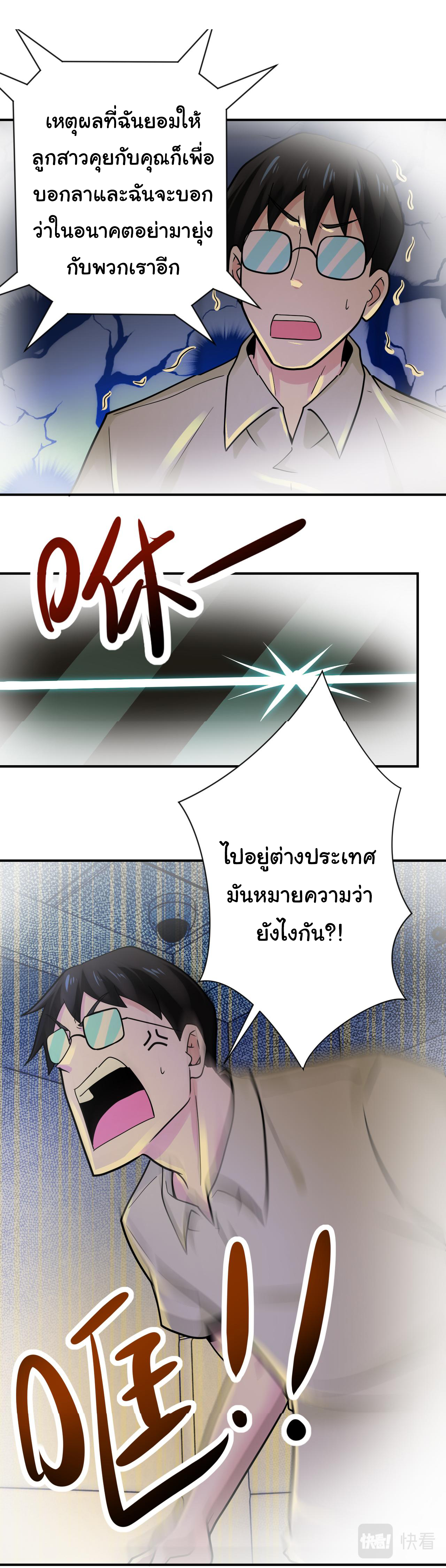 Apocalyptic Super System ตอนที่ 342 หน้า 3