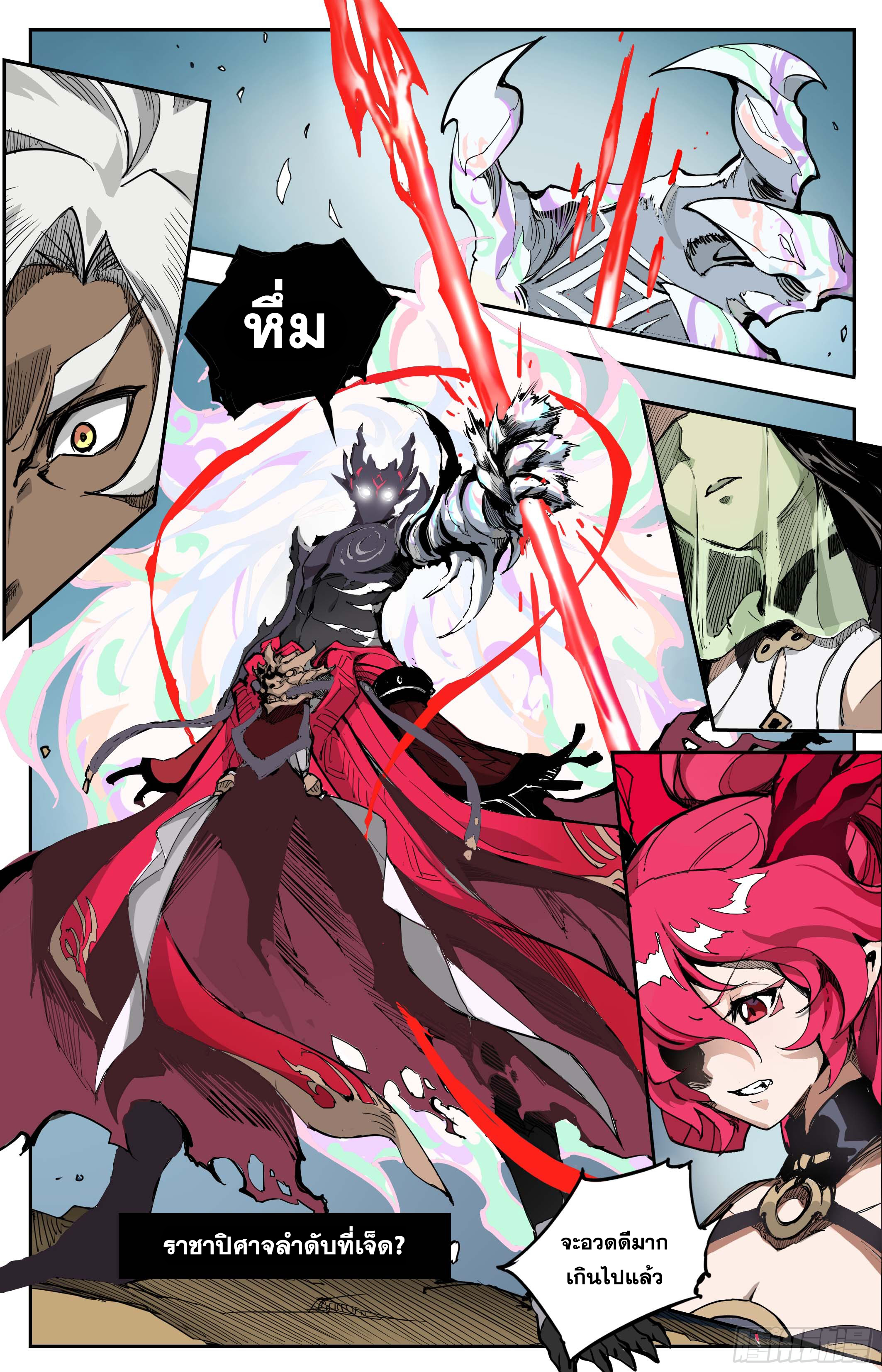 สงครามฝ่าสวรรค์ทลายพิภพ ตอนที่ 1 หน้า 8