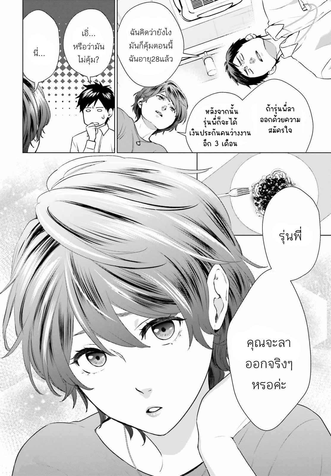 ทาสบริษัทที่กลายเป็นอันดับ1ของโลก ตอนที่ 2 หน้า 11