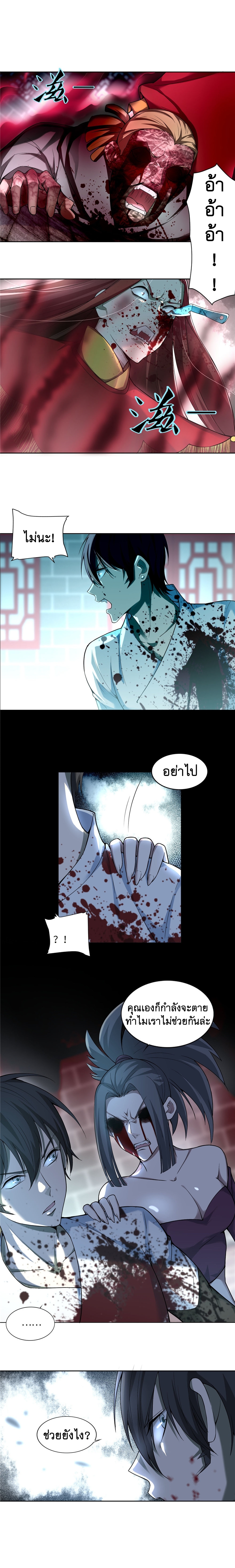 บุรุษไปรษณีย์ไม่จำกัด ตอนที่ 35 หน้า 4