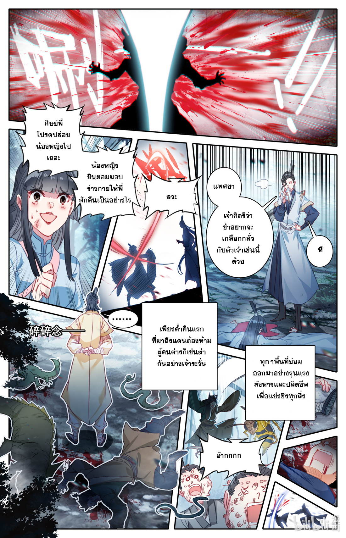 A record of a mortal's journey to immortality(ทันจีน) ตอนที่ 93 หน้า 3