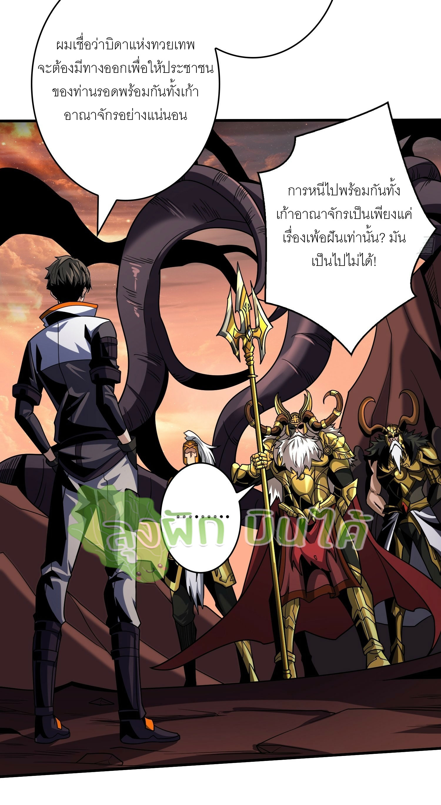 (ชนจีน) IT STARTS WITH A KINGPIN ACCOUNT - จุติจอมราชัน ตอนที่ 311 หน้า 9