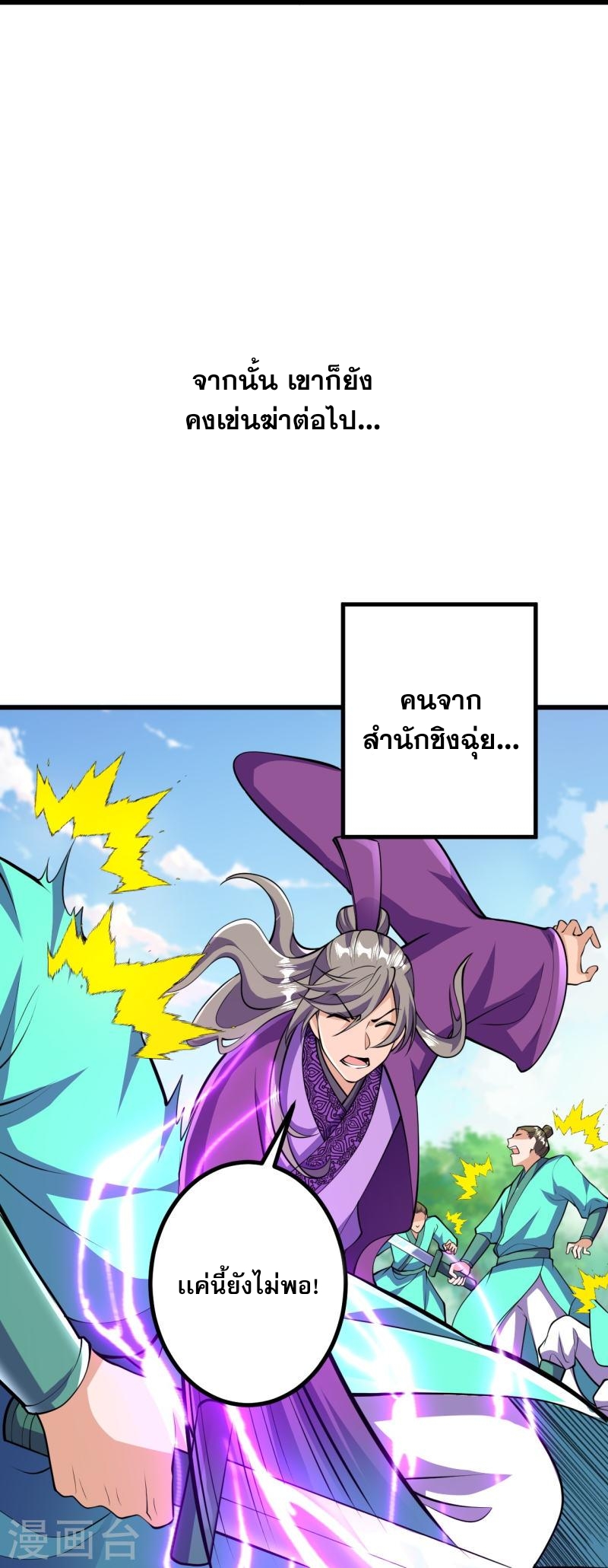 ผู้ขัดเกลาร่างกายที่แข็งแกร่งที่สุดในประวัติศาสตร์ ตอนที่ 44 หน้า 28