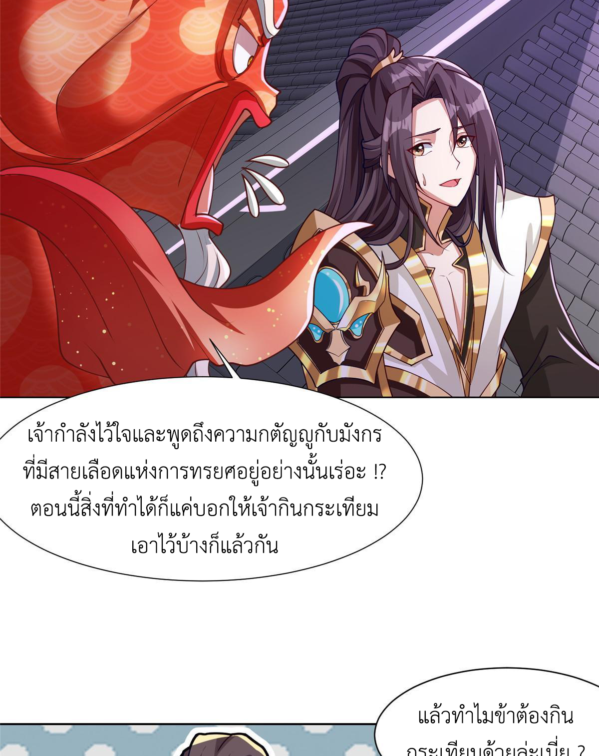 (ชนจีน) Dragon Master (จูหมิง นักรบเซียนมังกร) ตอนที่ 183 หน้า 40