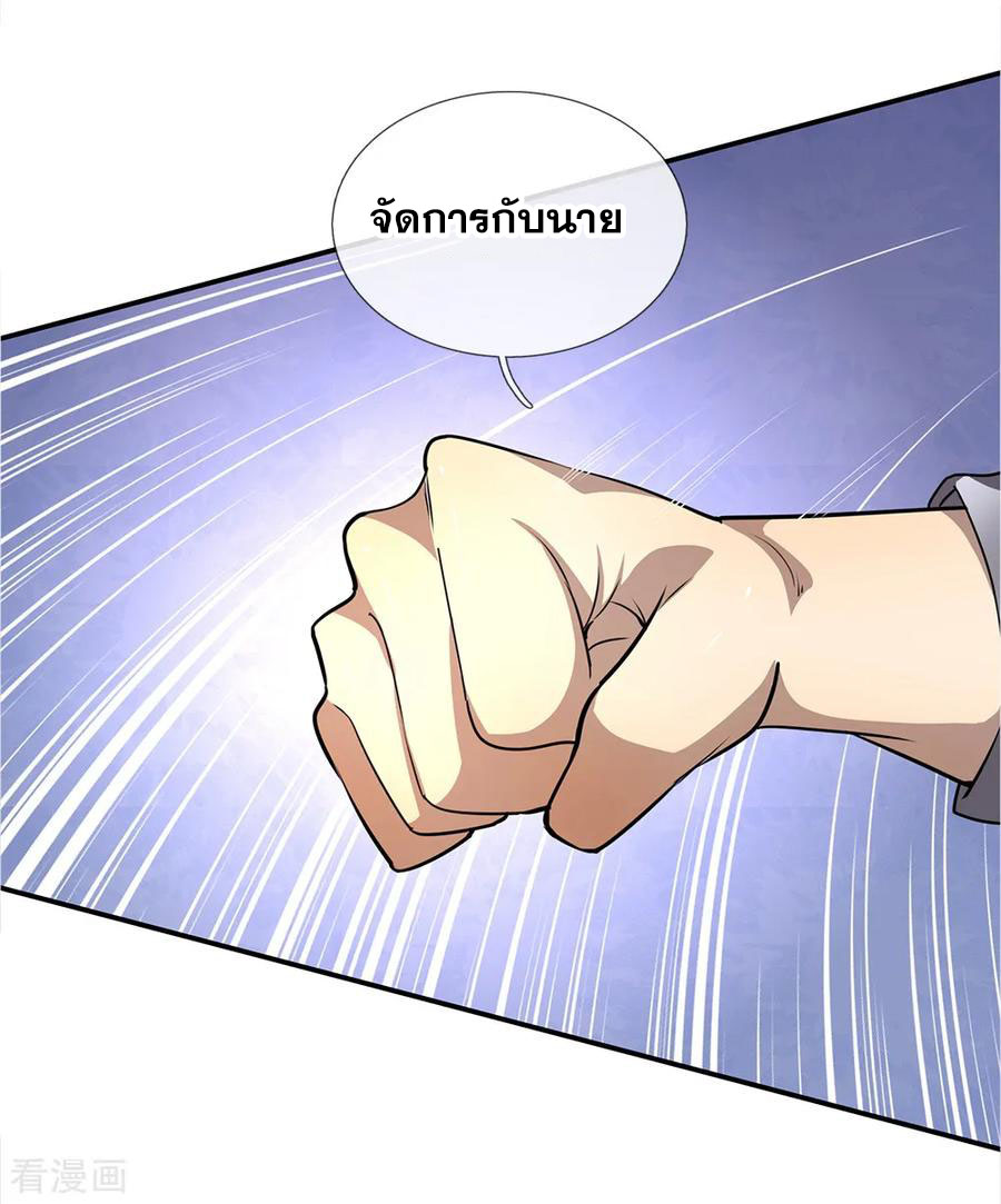 มหาเทพเซียนหมอ ตอนที่ 8 หน้า 10