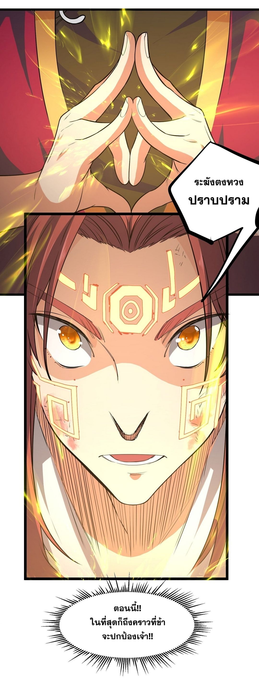 Surrounded By Monsters I Found A Little Witch ถูกปีศาจรายล้อม ข้าเก็บแม่มดน้อยขึ้นมา (ตัดจบ) ตอนที่ 25 หน้า 16