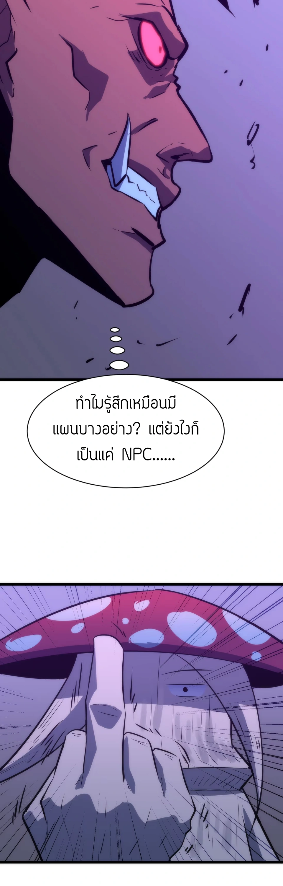 [ชน] การผงาดของราชาเห็ด - Rise of the Mushroom King ตอนที่ 2 หน้า 43