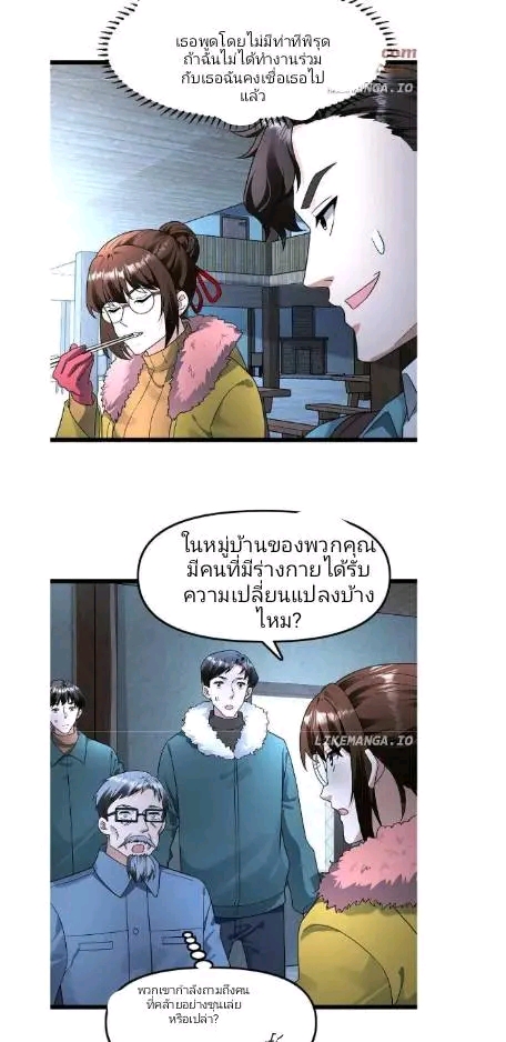 ฉันมีเซฟเฮาว์ในวันโลกาวินาศ ตอนที่ 177 หน้า 8