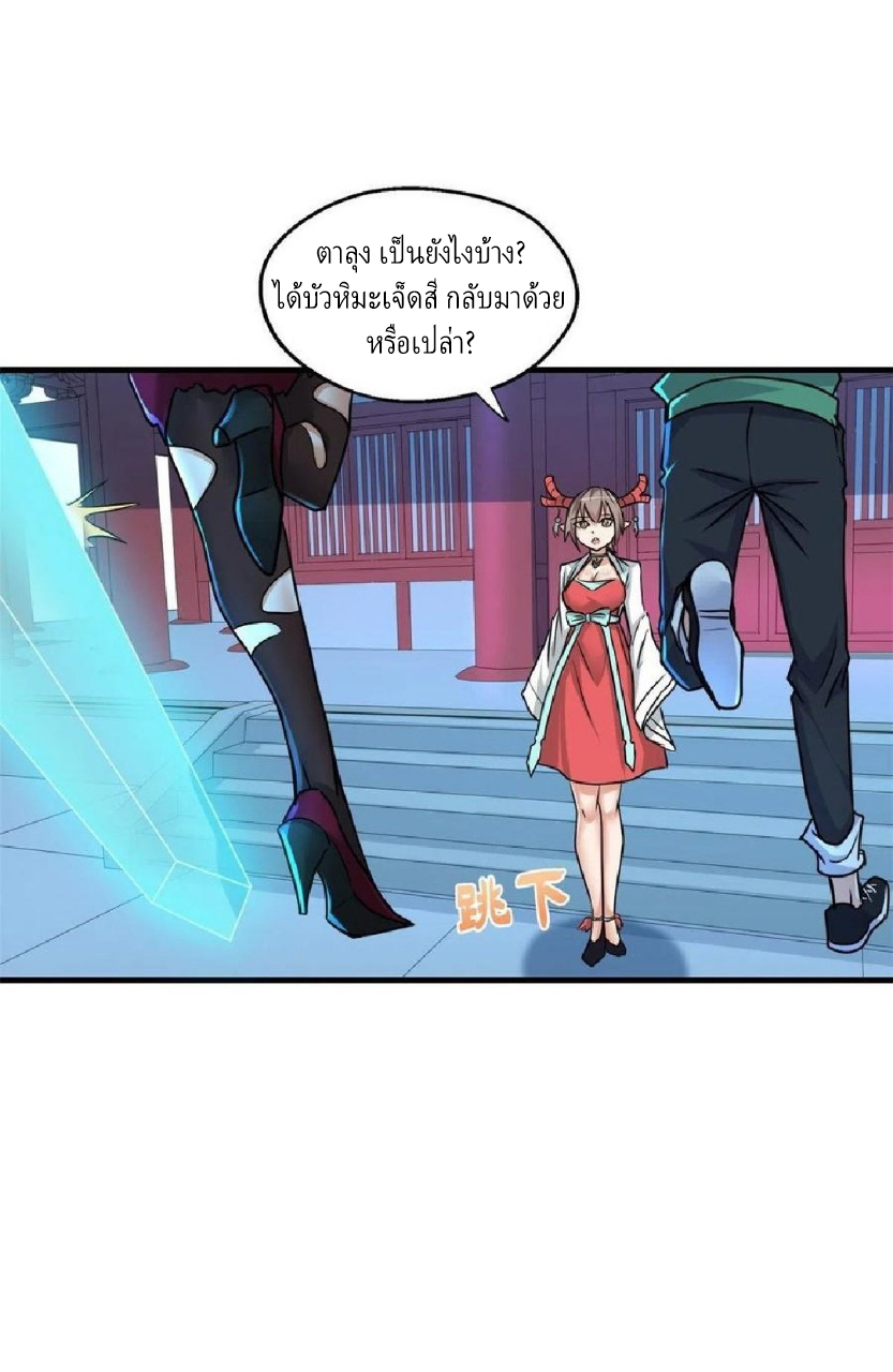 อยู่ดีดีผมก็เป็นลูกเขยราชามังกร ตอนที่ 65 หน้า 15