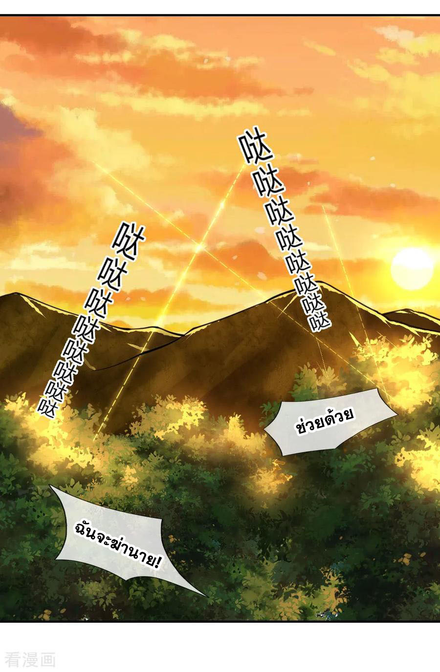 มหาเทพเซียนหมอ ตอนที่ 60 หน้า 13