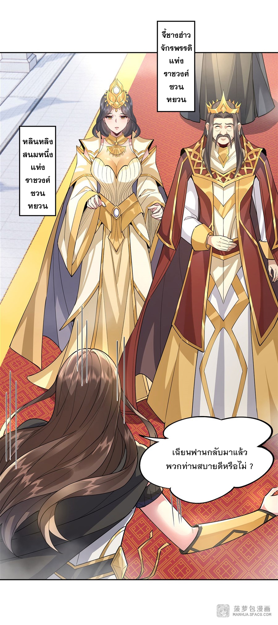 ศิษย์ของข้าล้วนมีอนาคตที่ยิ่งใหญ่ (ชนจีน) ตอนที่ 36 หน้า 10