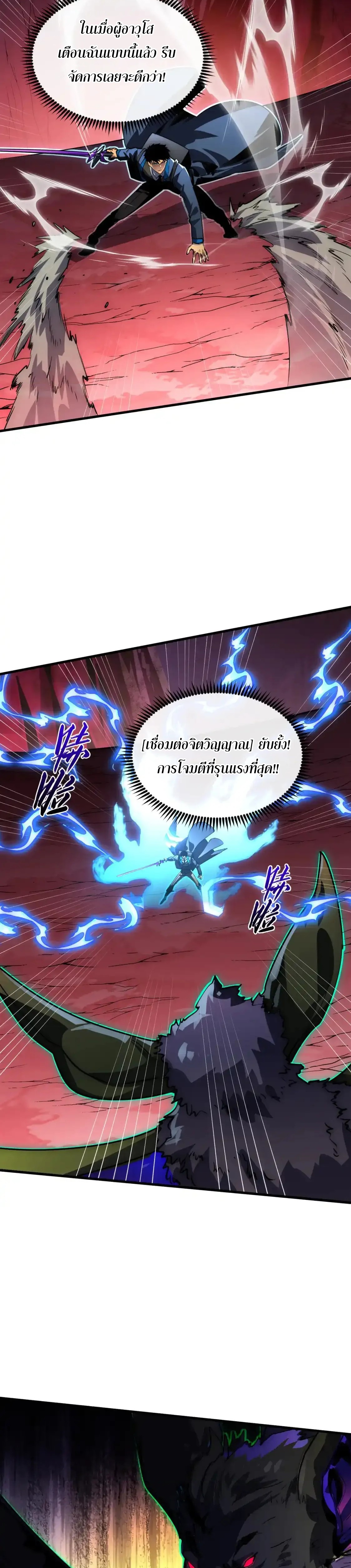 Rise From The Rubble |  เศษซากวันสิ้นโลก ตอนที่ 248 หน้า 4