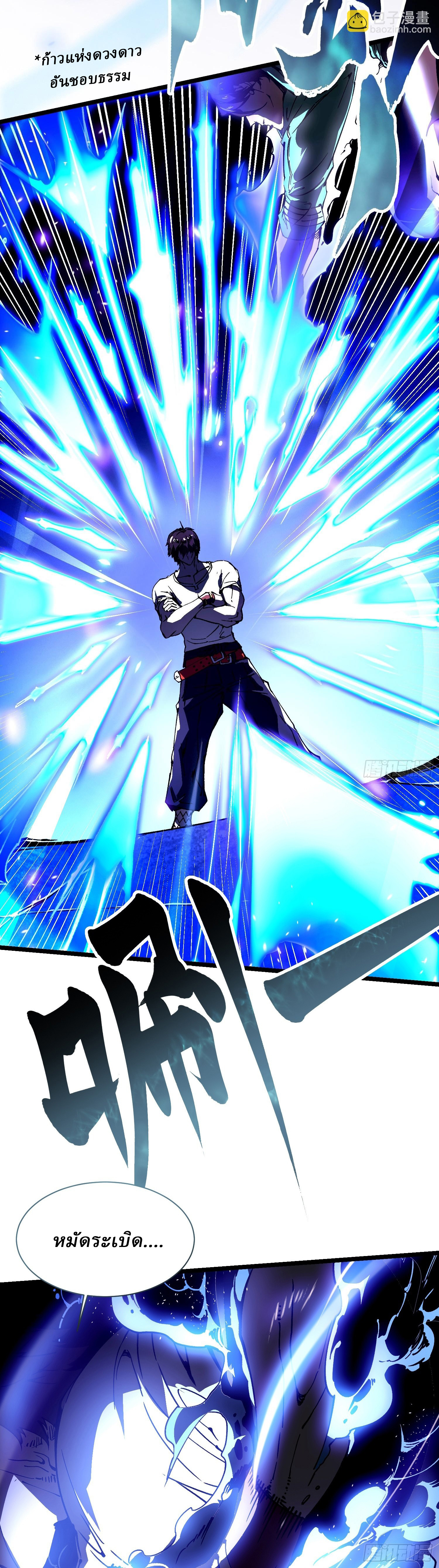 Martial Evolution: Start by Awakening the King of Monsters ตอนที่ 12 หน้า 6