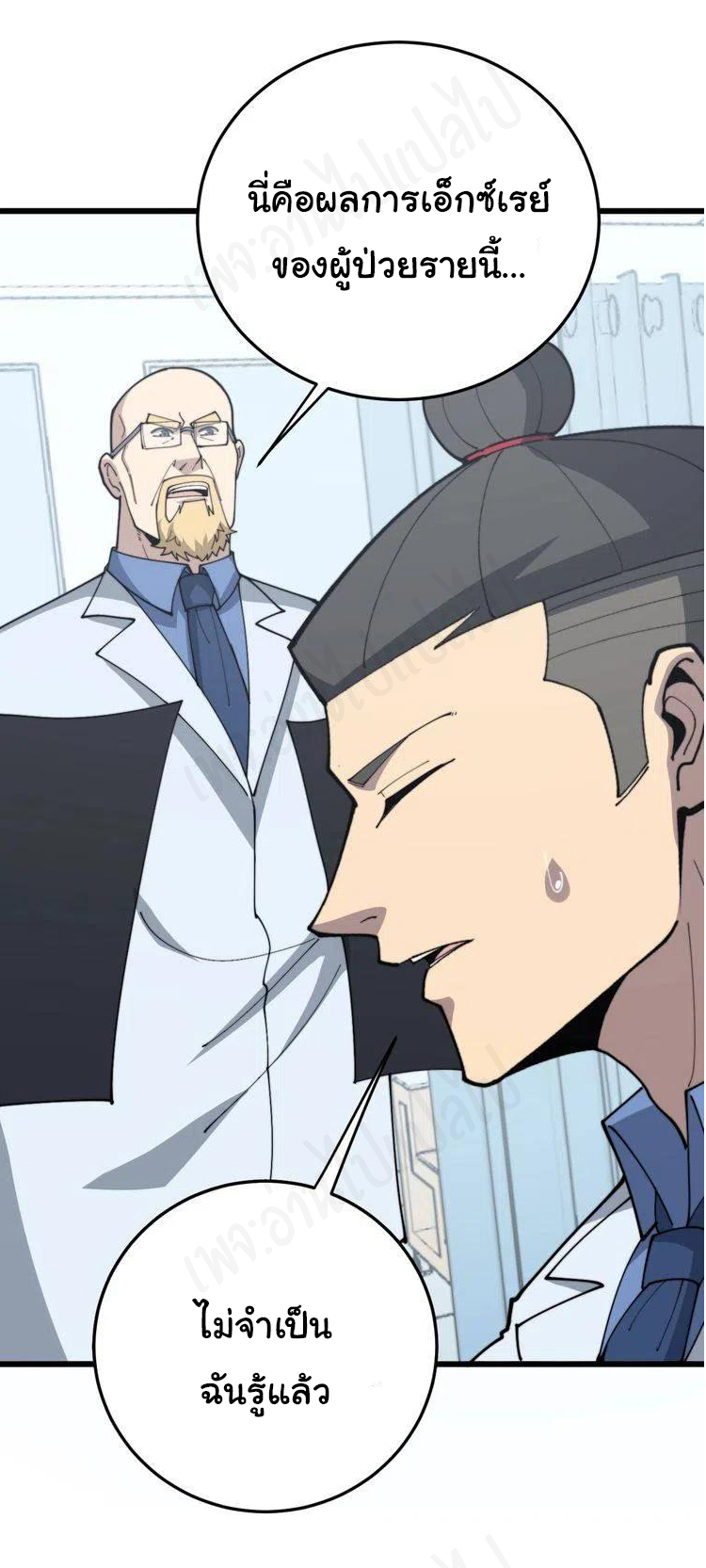 Bad Hand Witch Doctor สุดยอดพ่อมดหมอผี ตอนที่ 182 หน้า 33