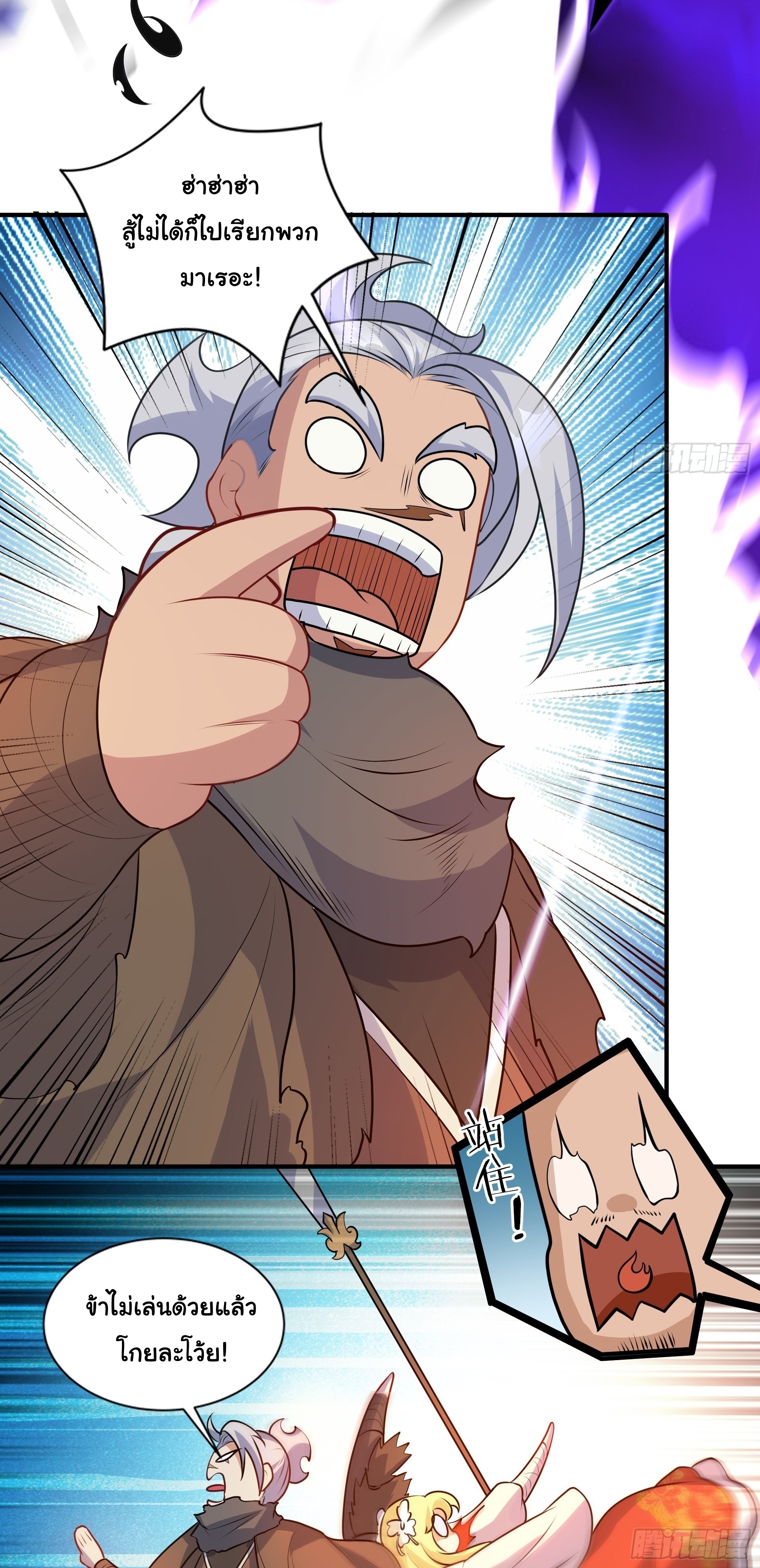 เทพเซียนหมื่นวิถี ตอนที่ 14 หน้า 22