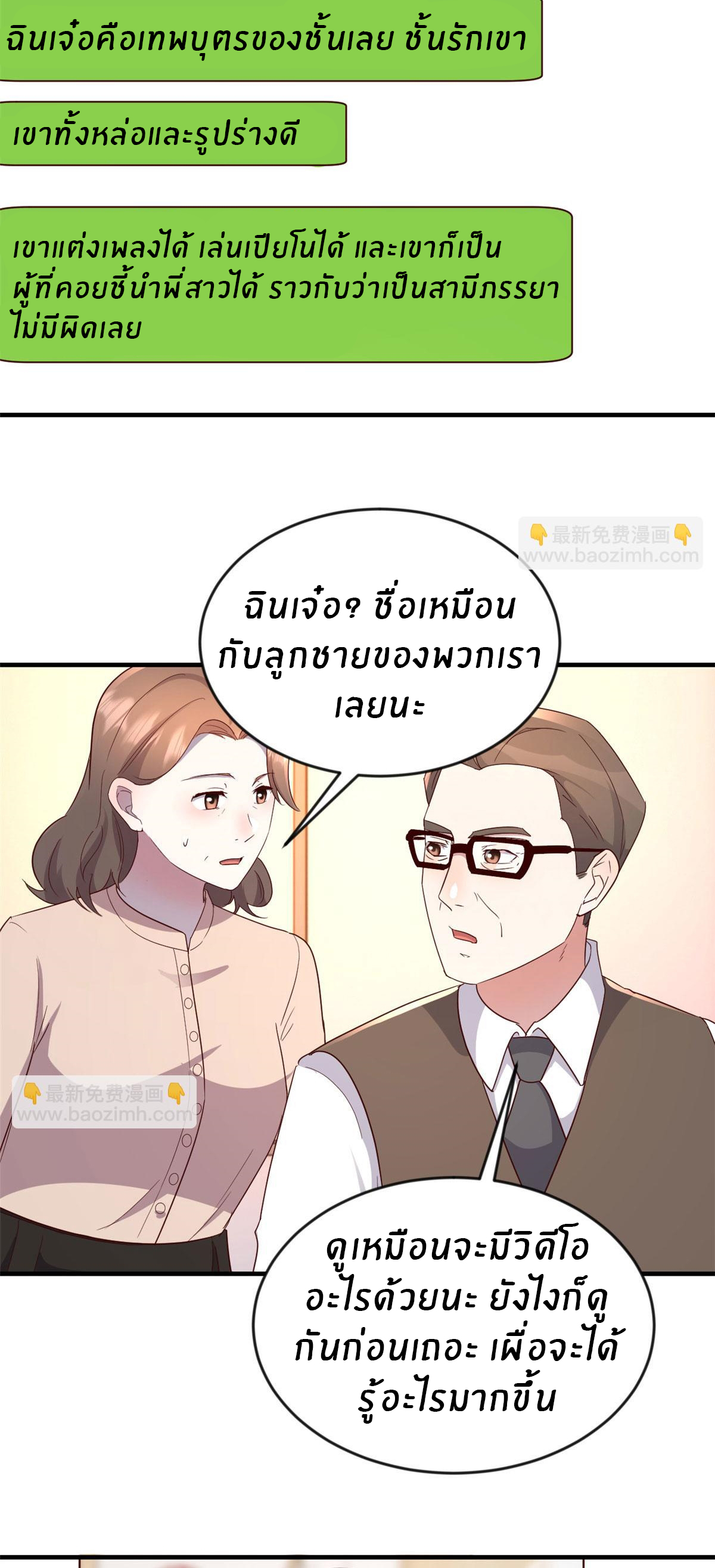 พี่สาวอยากเล่นคุณ ตอนที่ 155 หน้า 27