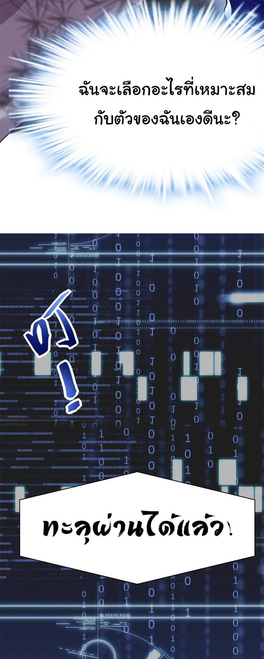 I might be a fake fairy ตอนที่ 88 หน้า 15