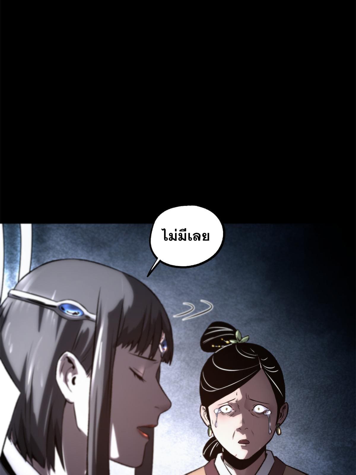 สายลับคนแรกในประวัติศาสตร์ ตอนที่ 18 หน้า 30