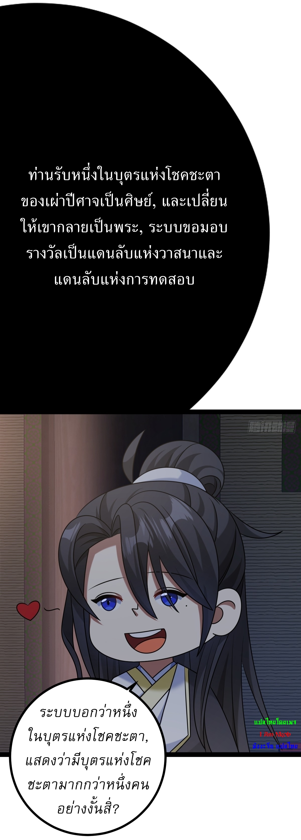 เก็บตัวร้อยปี จากนี้พี่ขอเทพ! INVINCIBLE AFTER A HUNDRED YEARS OF SECLUSION ตอนที่ 108 หน้า 25