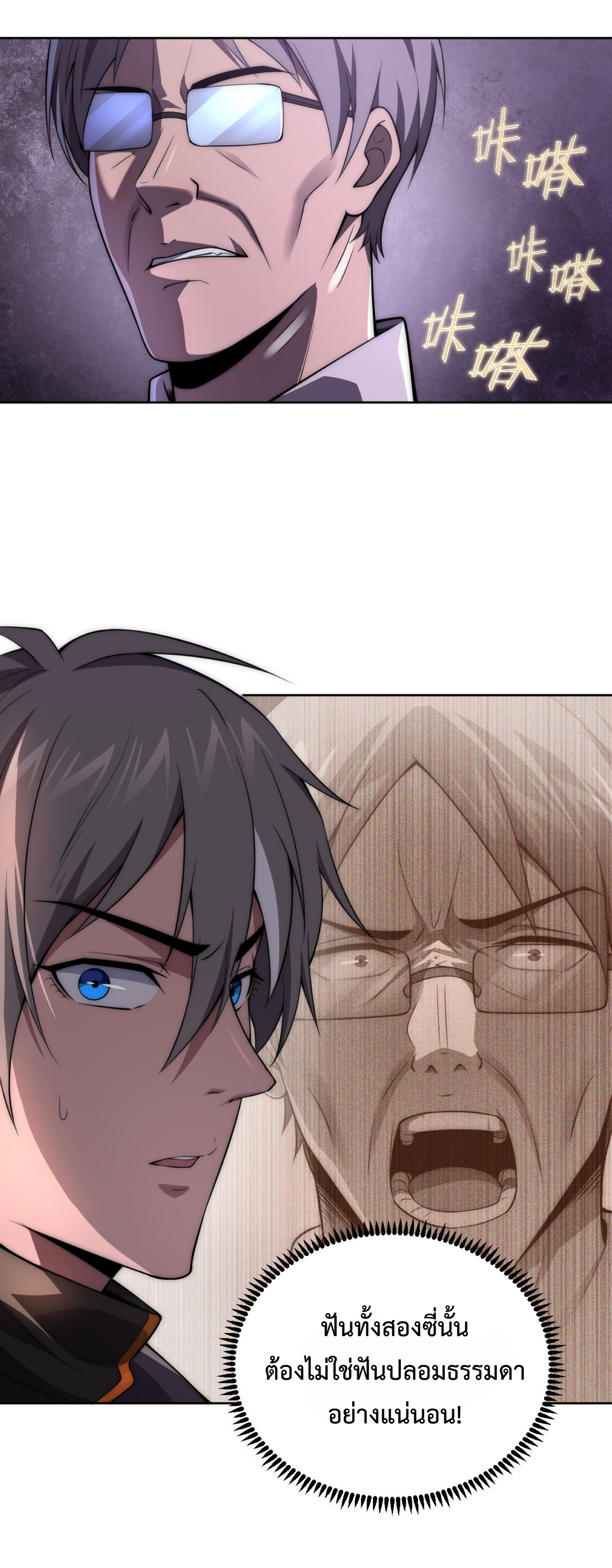 The Age of Genes ตอนที่ 7 หน้า 17