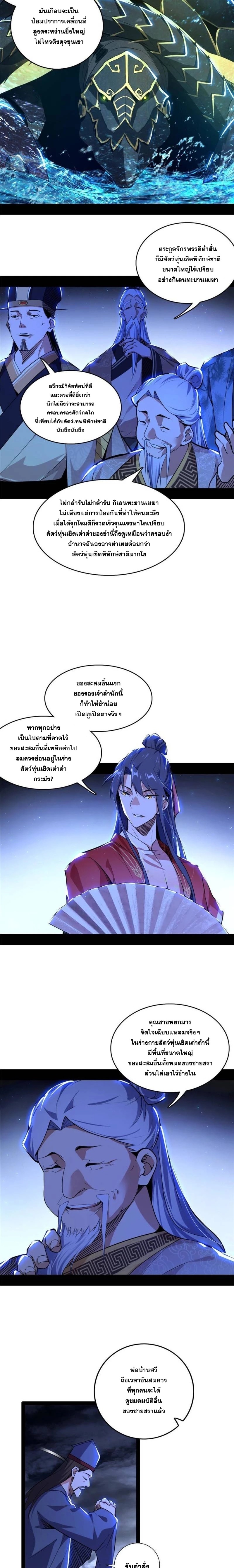 I'm an Evil God ข้าคือจักรพรรดิปีศาจ ตอนที่ 225 หน้า 6