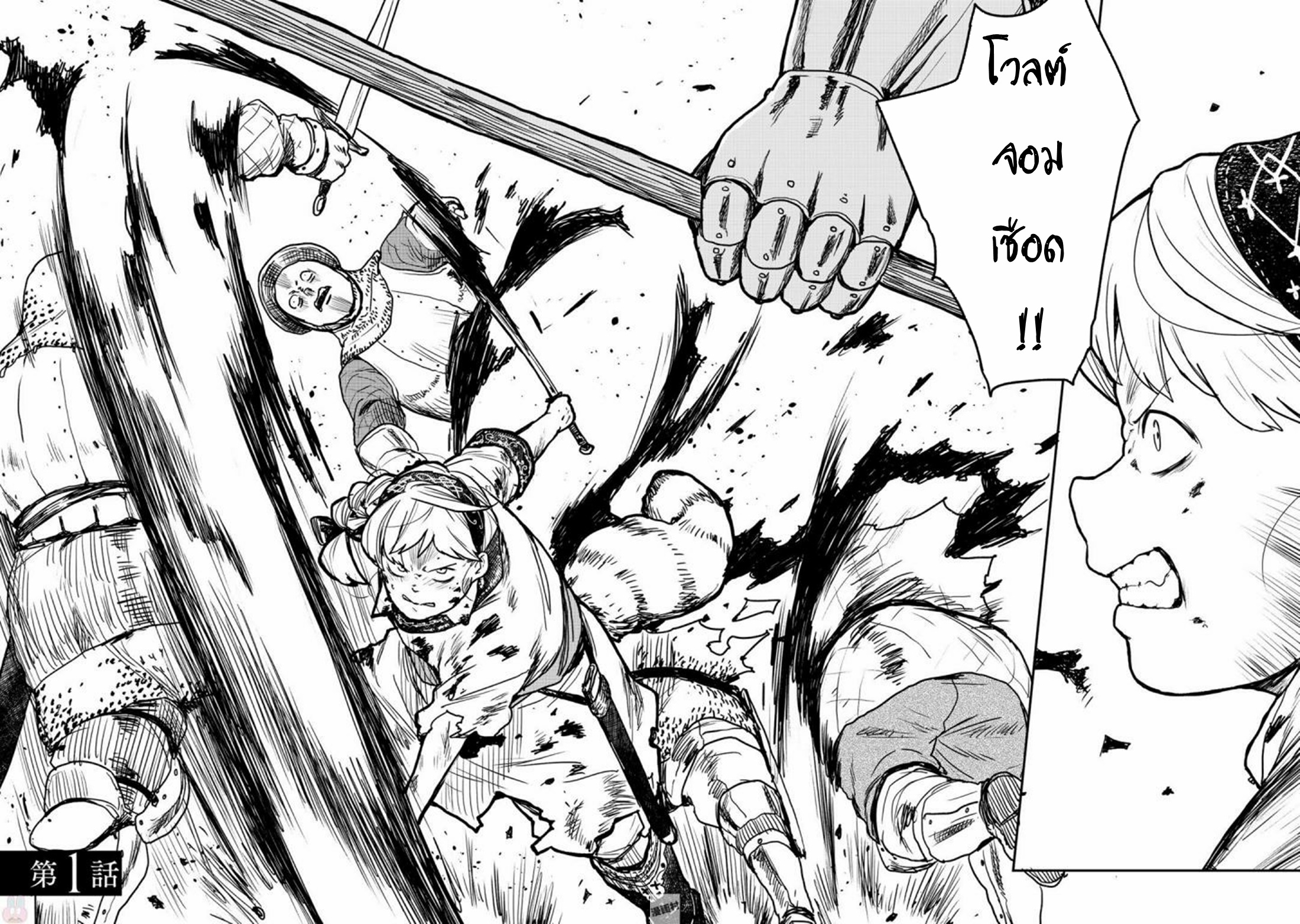 Mukurozumi no Volte ตอนที่ 1 หน้า 2