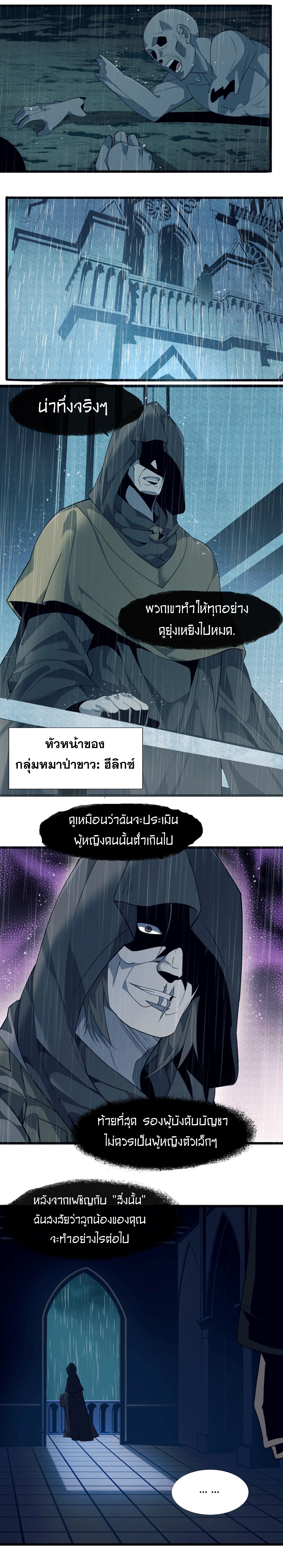 i'm really not the demon god's lackey ตอนที่ 5 หน้า 5