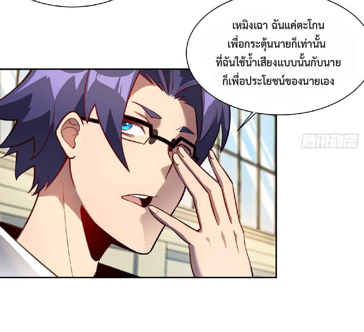 The People On Earth Are Too Ferocious ตอนที่ 26 หน้า 8