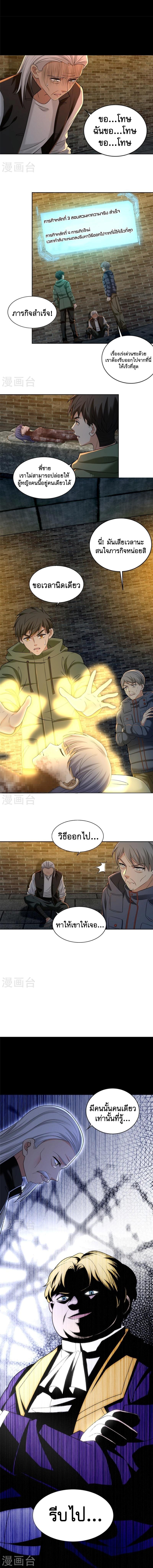 บุรุษไปรษณีย์ไม่จำกัด ตอนที่ 263 หน้า 5
