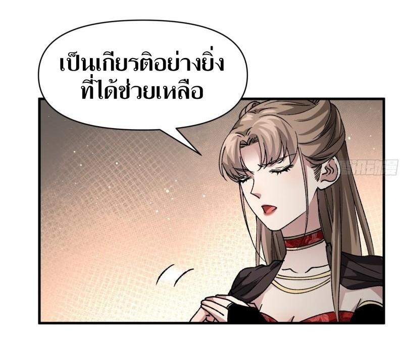 ข้าแค่ไม่เล่นไพ่ตามเกม ตอนที่ 102 หน้า 34