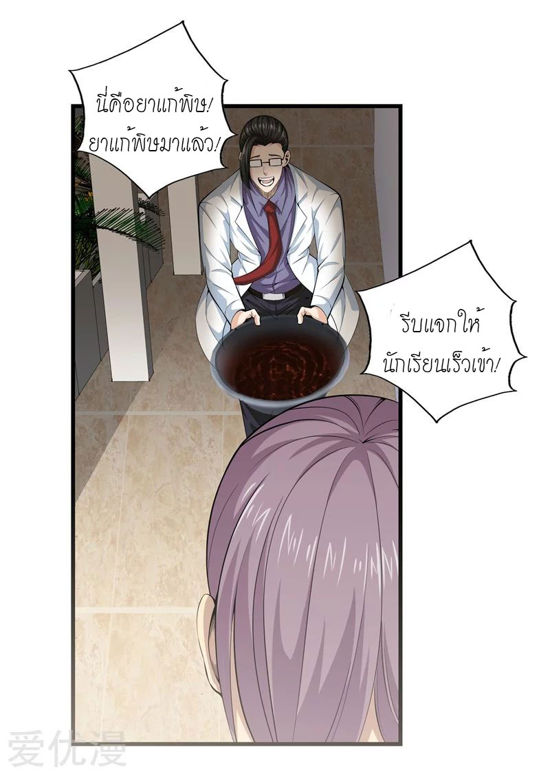 Metropolitan Reverence ตอนที่ 7 หน้า 9