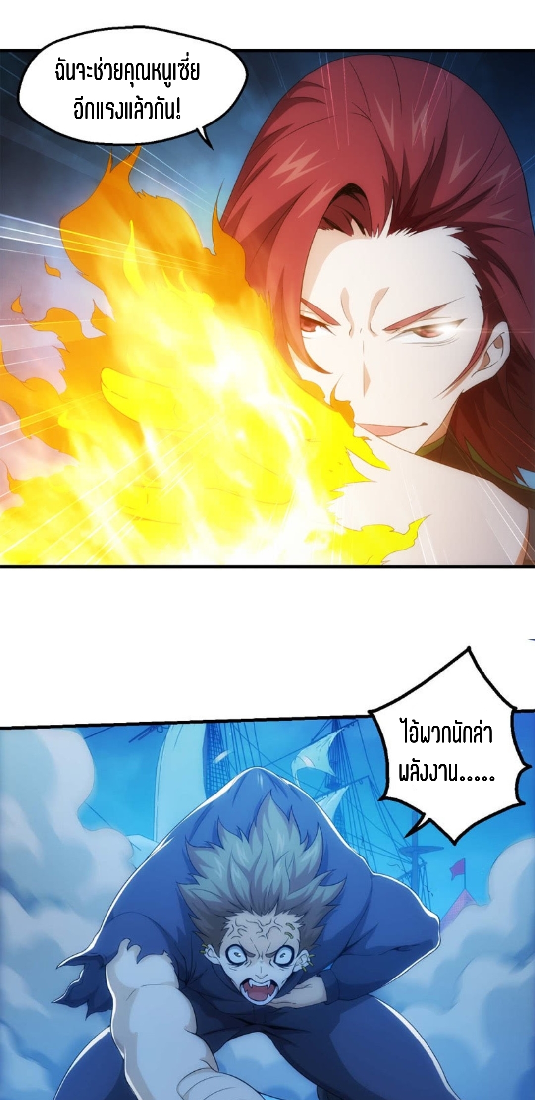 นักล่าพลังงาน SS2 ตอนที่ 12 หน้า 6