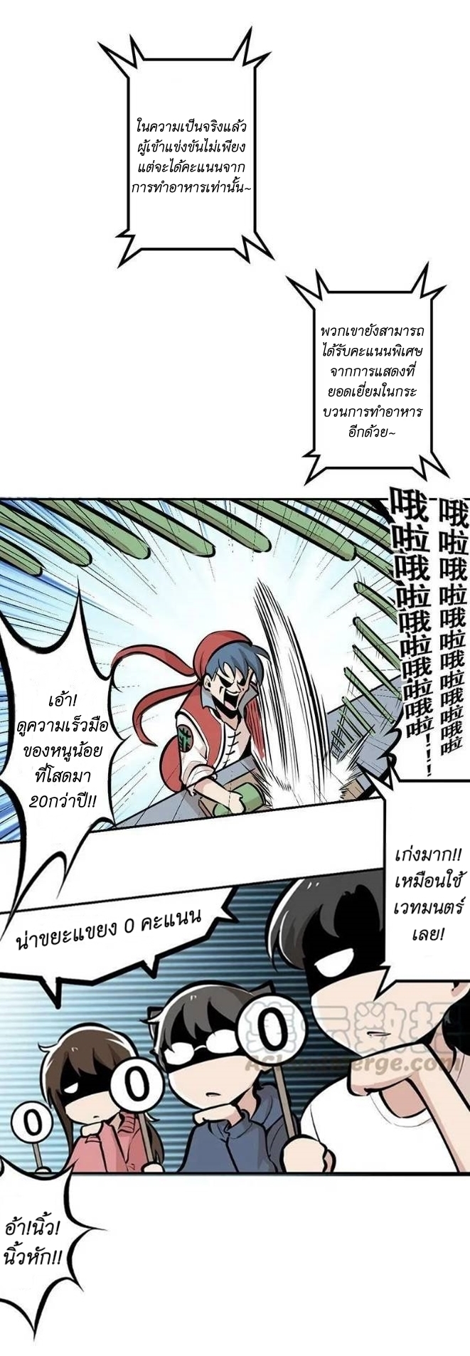 We Are In Love! ตอนที่ 13 หน้า 4