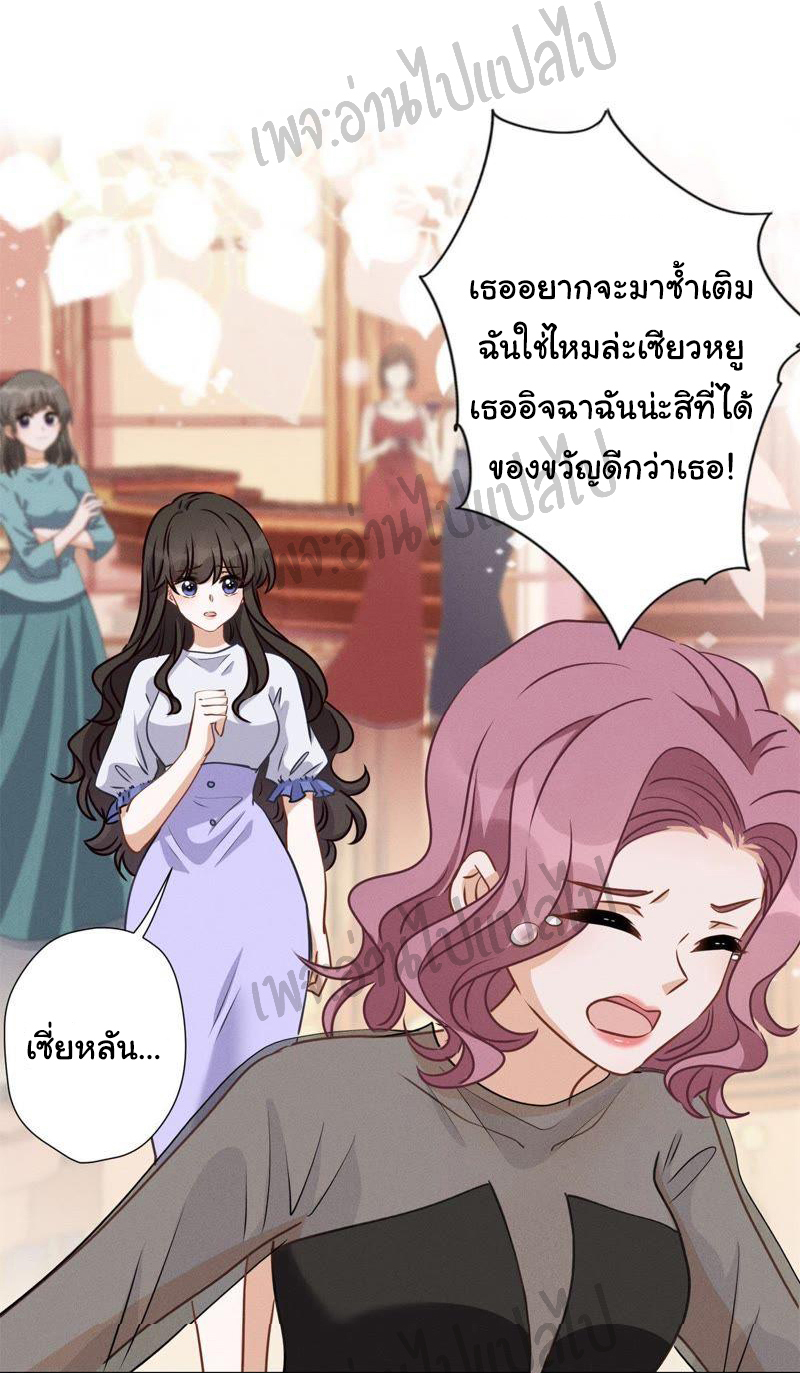 Lu Feng is the best son-in-law สุดยอดลูกเขย "ลู่เฟิง" ตอนที่ 14 หน้า 27