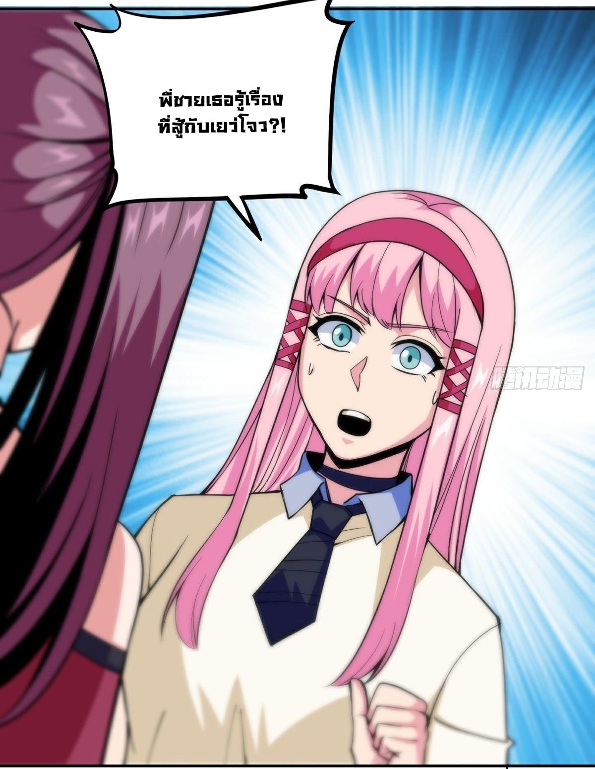 Wake up, master ท่านเจ้าสำนักหวนคืน ตอนที่ 10 หน้า 4