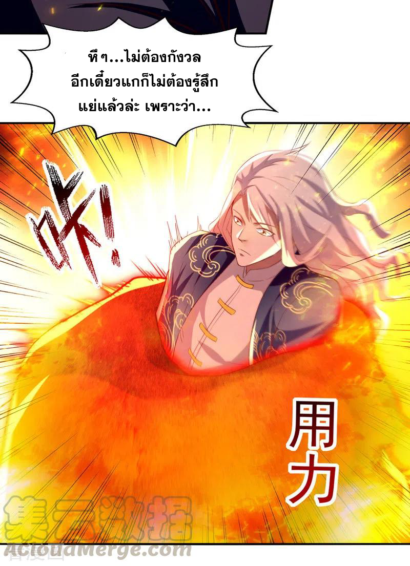 จักรพรรดิสวรรค์จุติ ตอนที่ 86 หน้า 3