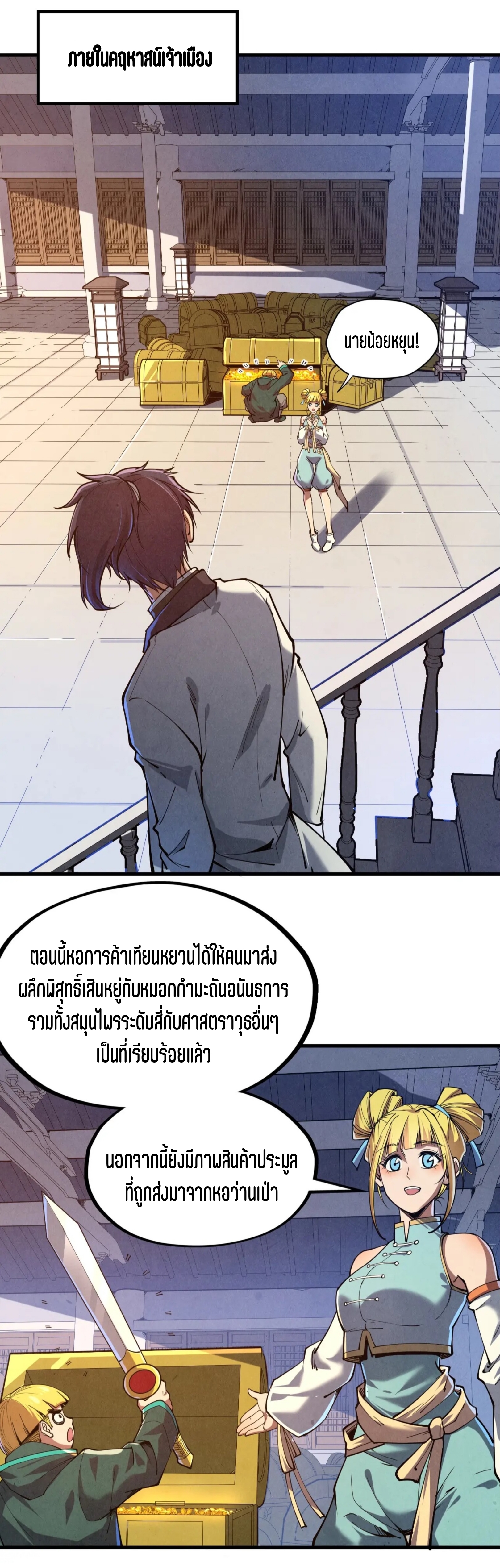 มหาเทพนิรันดร์กาล ตอนที่ 39 หน้า 7