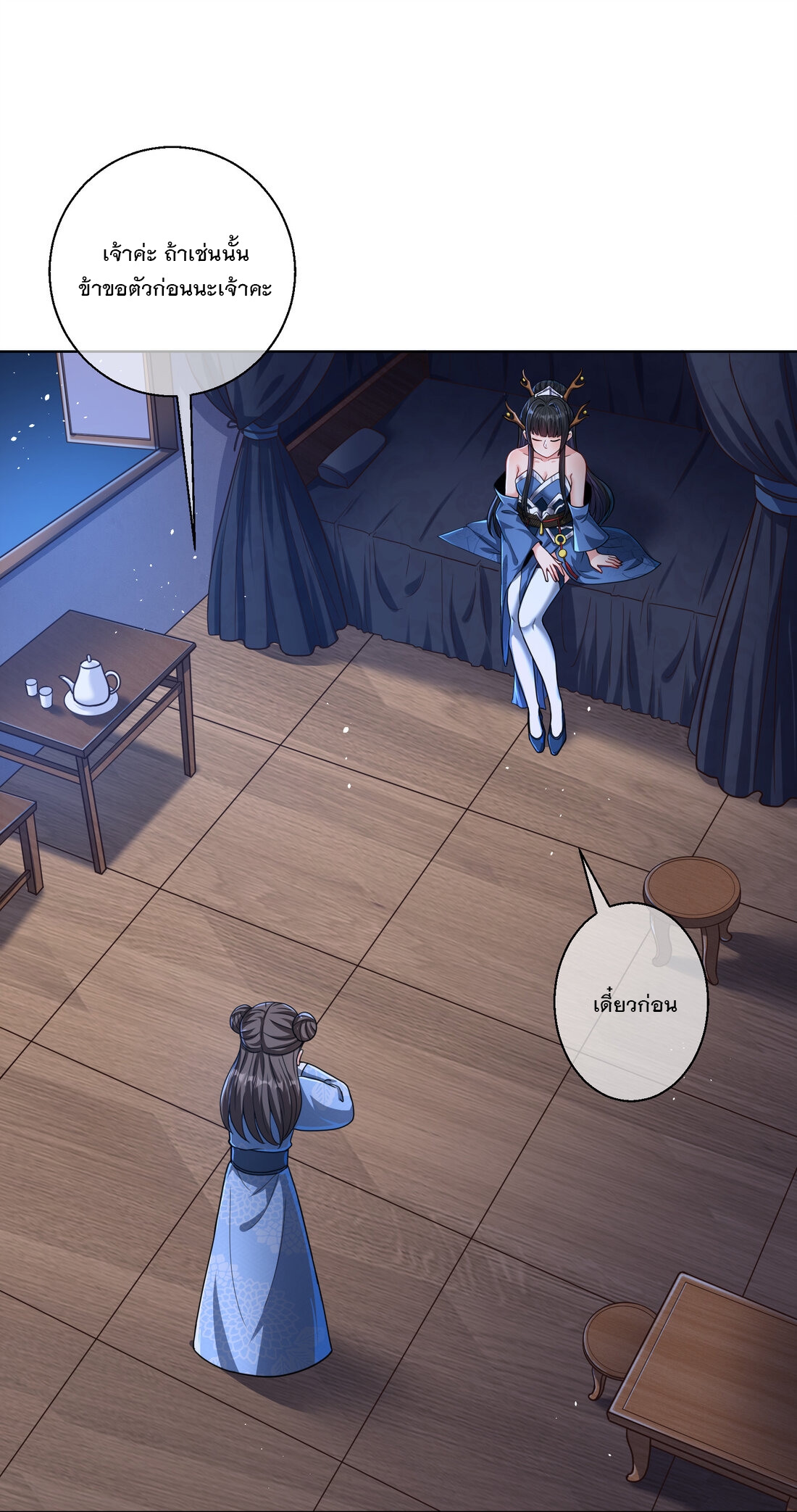 ได้โปรด ข้าไม่อยากตกหลุมรักอาจารย์ของข้าเลยจริงๆ (จีนตัดจบ) ตอนที่ 3 หน้า 24