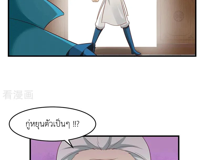 Chaos Alchemist (วิบัติการณ์เทพเซียนโอสถ) ตอนที่ 86 หน้า 45