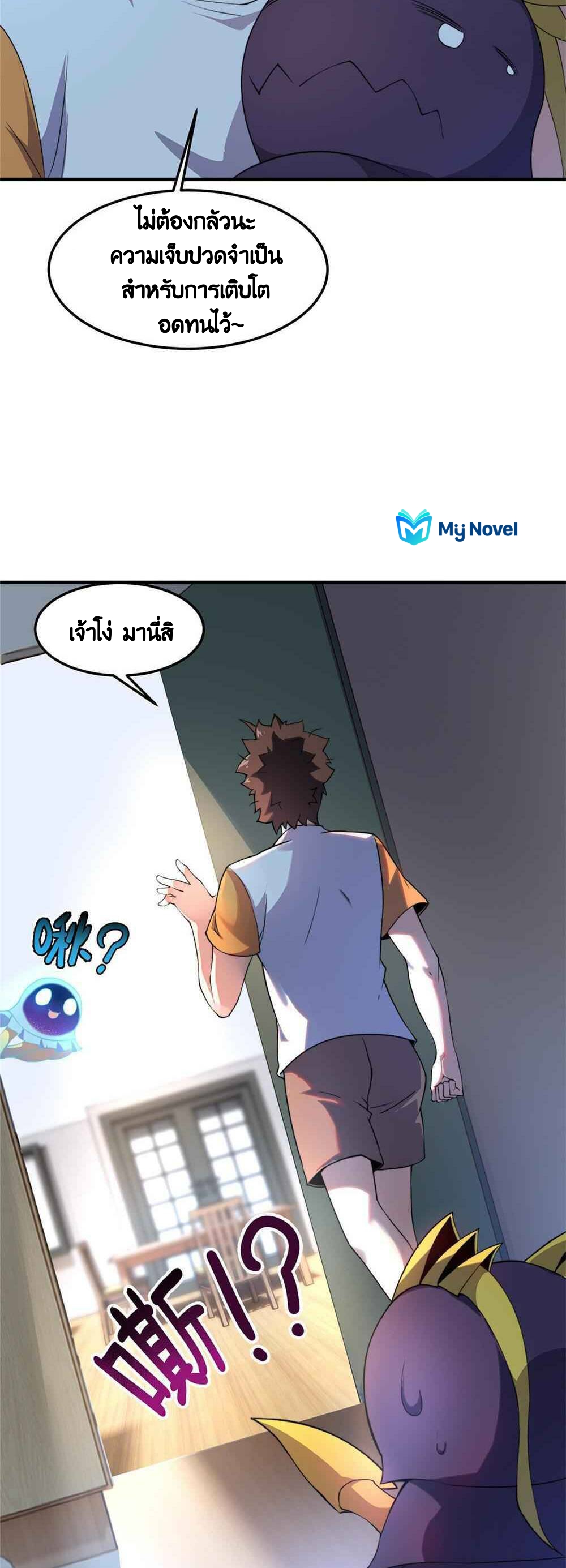 วิวัฒนาการอสูรสัตว์เลี้ยง ตอนที่ 42 หน้า 6