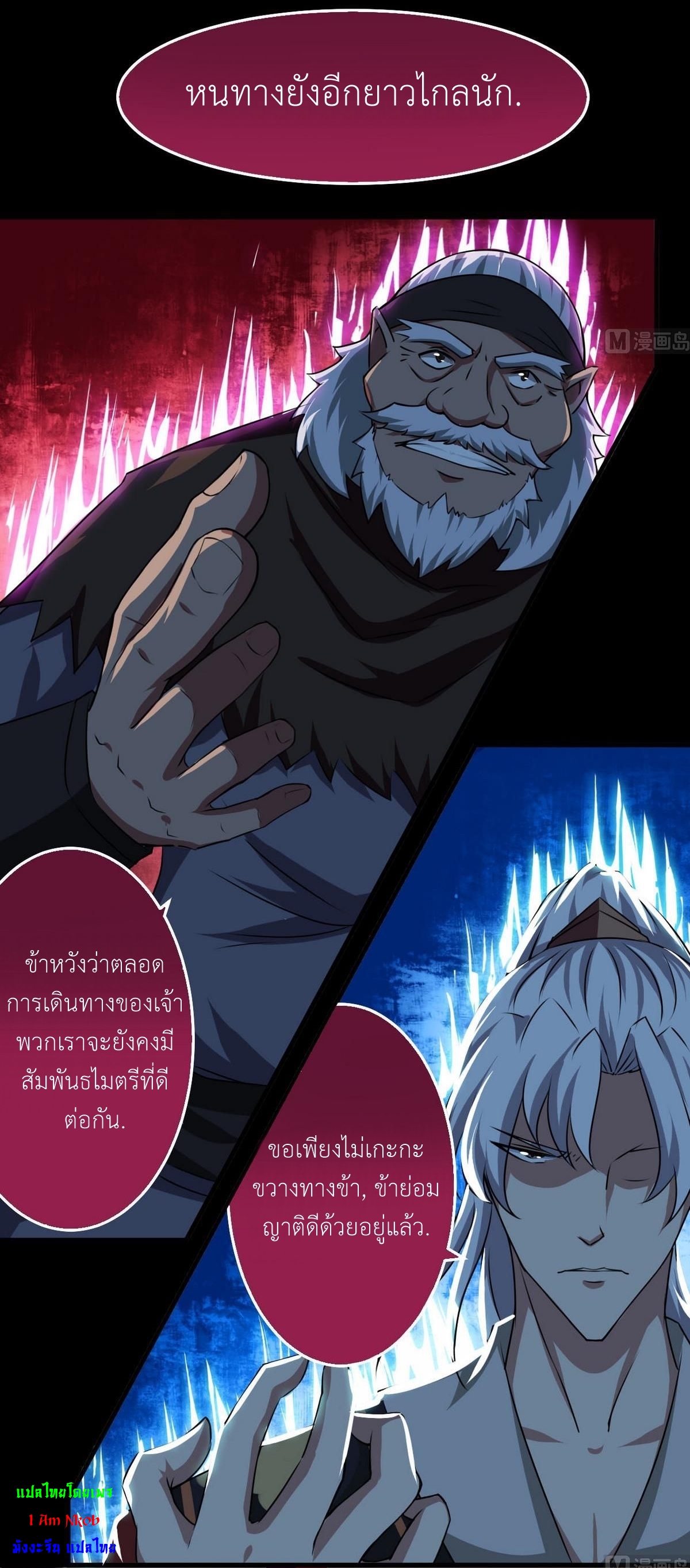 มหาจอมปราชญ์ ปราณเทวะ ตอนที่ 56 หน้า 14